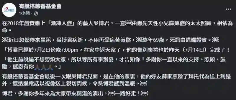 TVB演员吴博君因渐冻症去世，刘德华薛家燕等人曾捐钱，遗孀发声致谢