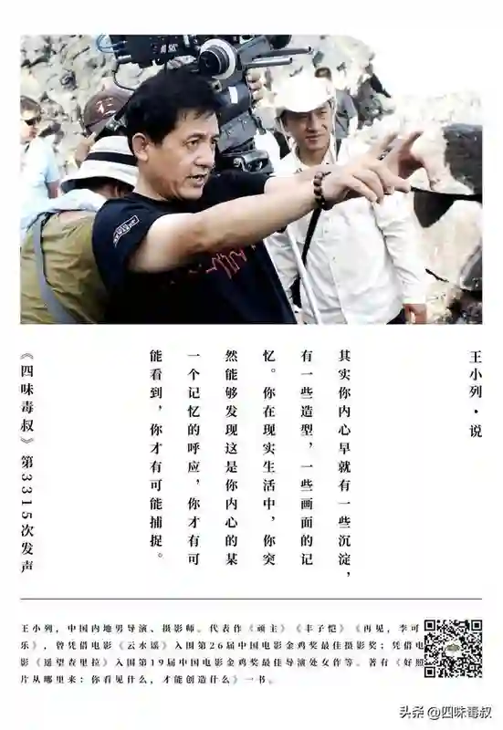 看见世界的另一面：王小列的镜头背后