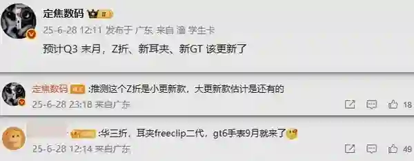 曝华为将在9月发布三折叠改款 还有耳夹耳机、手表等