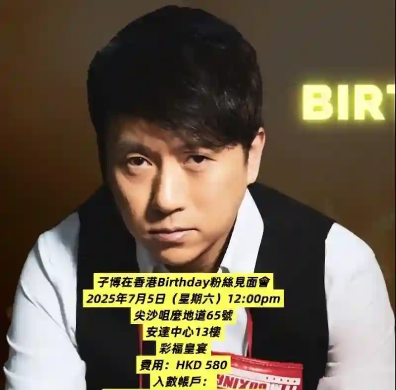 知名港星举家回国首发声，称见面会收费580港币并非捞金：纯粹想见大家