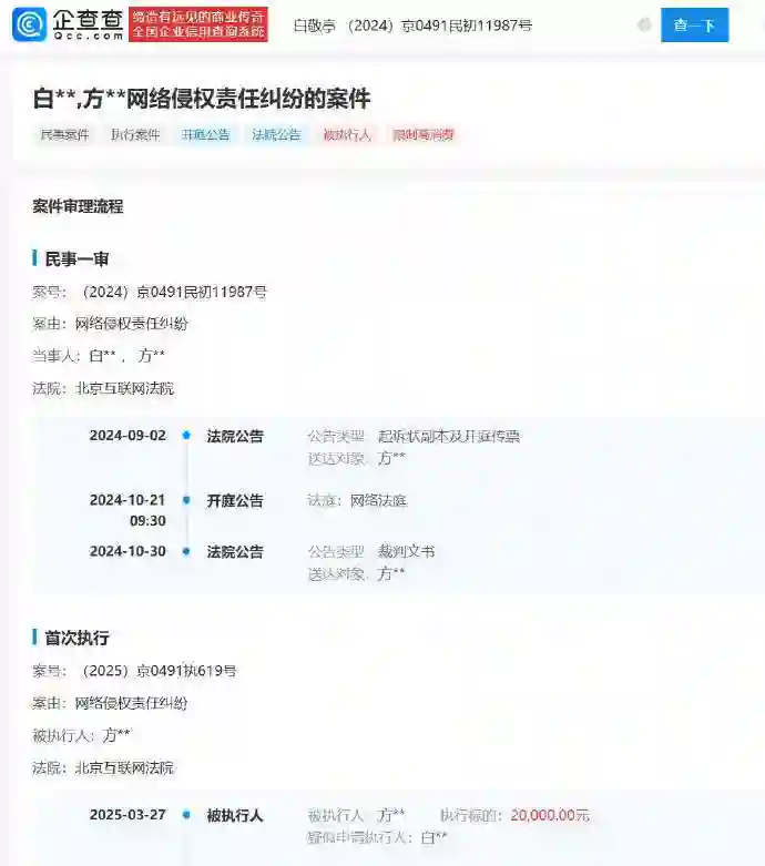 白敬亭黑粉遭限消，曾因造谣被判赔20000元