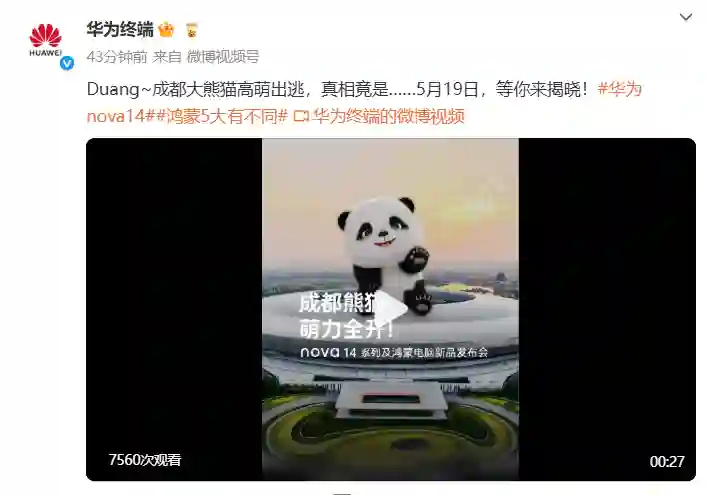 全面搭载鸿蒙 5？华为nova 14系列将带来全新的鸿蒙AI体验