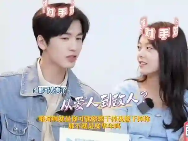 赵今麦张凌赫直播谈三搭：渴望尝试“互相掐架”，角色设定脑洞大开