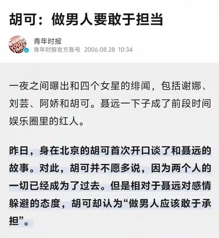 两次被聂远截胡角色，胡可还和他谈过，沙溢和聂远是什么“孽缘”