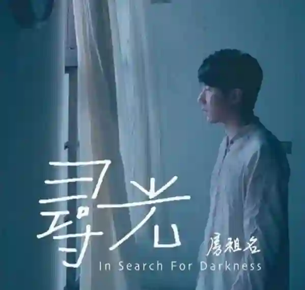 42岁房祖名近况罕曝光！发际线严重后移，被指比71岁成龙更显老态