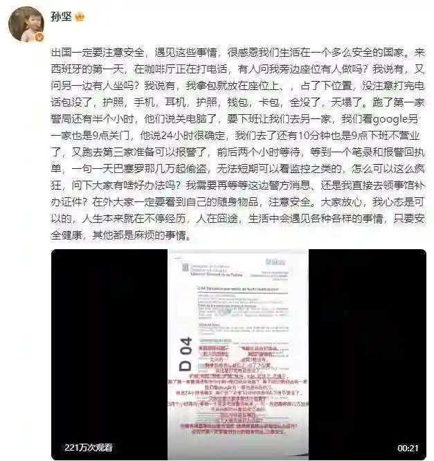 孙坚发声：巴塞罗那治安堪忧，三天内两次被盗无人管
