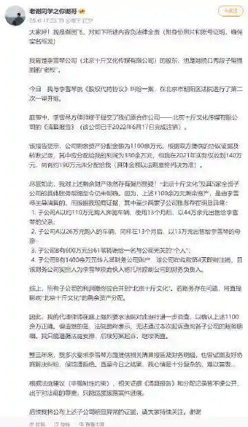 李雪琴前股东举报财务问题，90%股权曾转让至李雪琴母亲实控企业