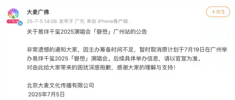 易烊千玺广州演唱会突发取消，主办方与场馆方各执一词