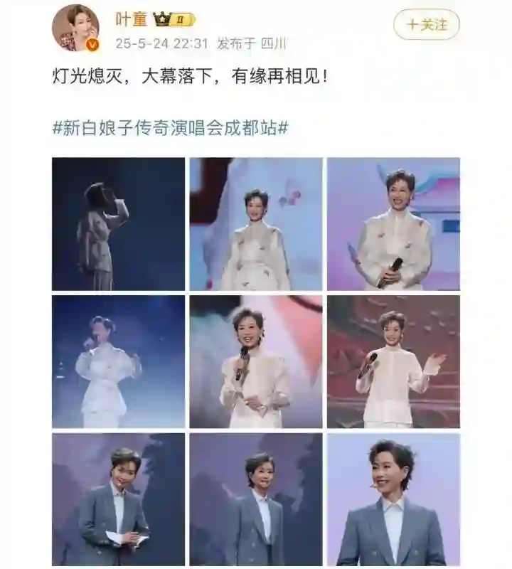 叶童凌晨官宣重要消息，决定退出巡演，撕开了赵雅芝最后“体面”