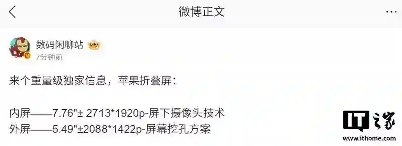 苹果首款折叠屏设备屏幕爆料：内屏搭载屏下摄像头技术