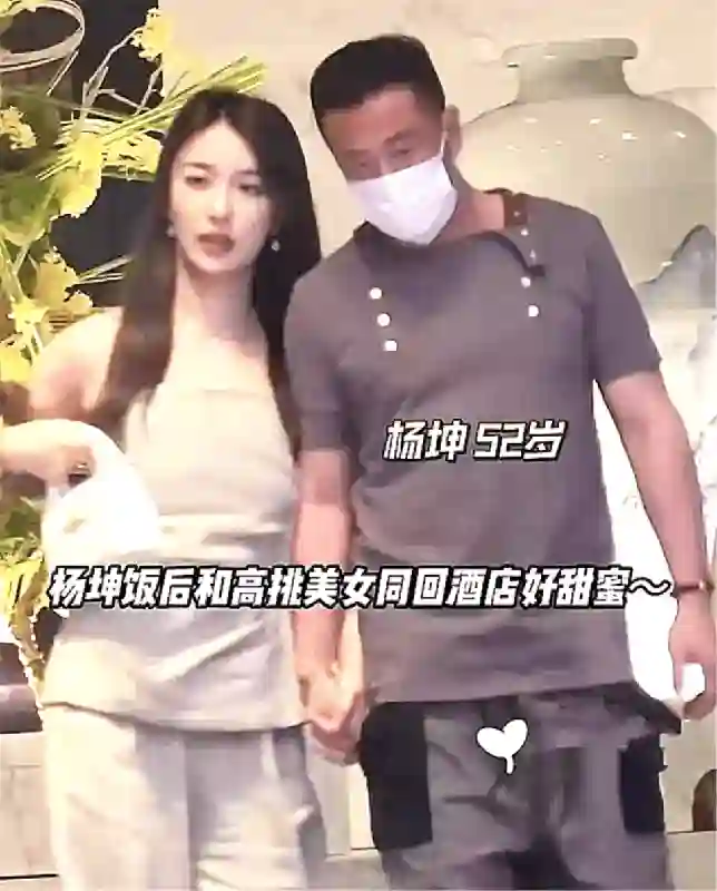 杨坤又上热搜了，饭后与高颜值美女十指相扣回酒店，举止十分亲密