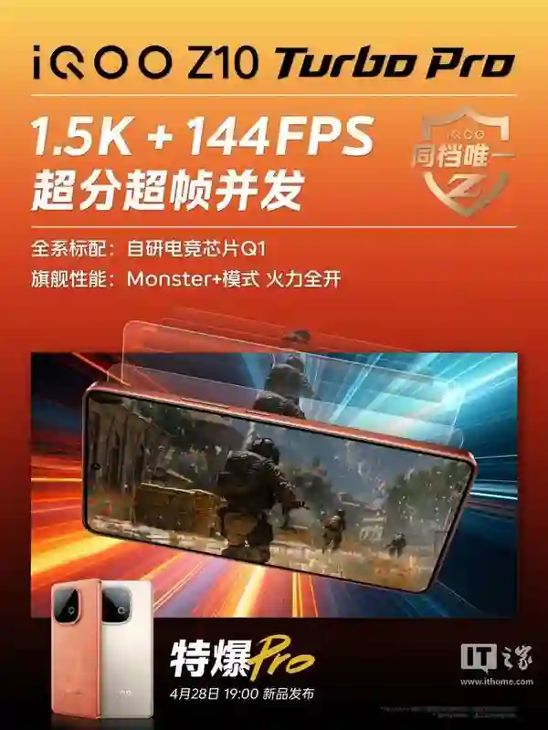 iQOO Z10 Turbo Pro手机搭载LPDDR5X Ultra+UFS 4.1组合