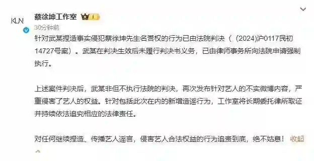 蔡徐坤工作室就W女士事件发布声明 称对方虚构事实的行为已由司法机关依法作出裁决