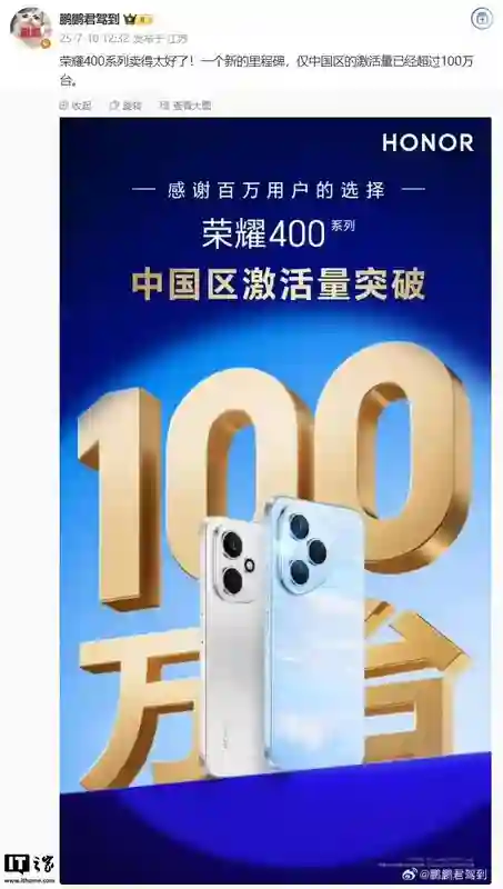 新里程碑：荣耀400系列手机中国区的激活量超100万台