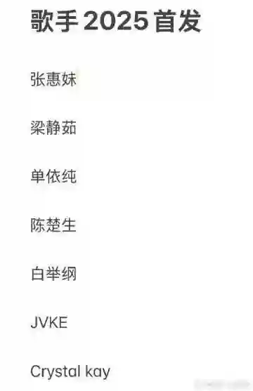 《歌手》首发阵容疑似曝光，陈楚生白举纲已官宣