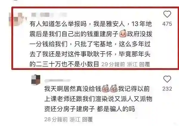 小明星一副耳环，扯出“雅安震后重建”，受害人直言自家掏了30万