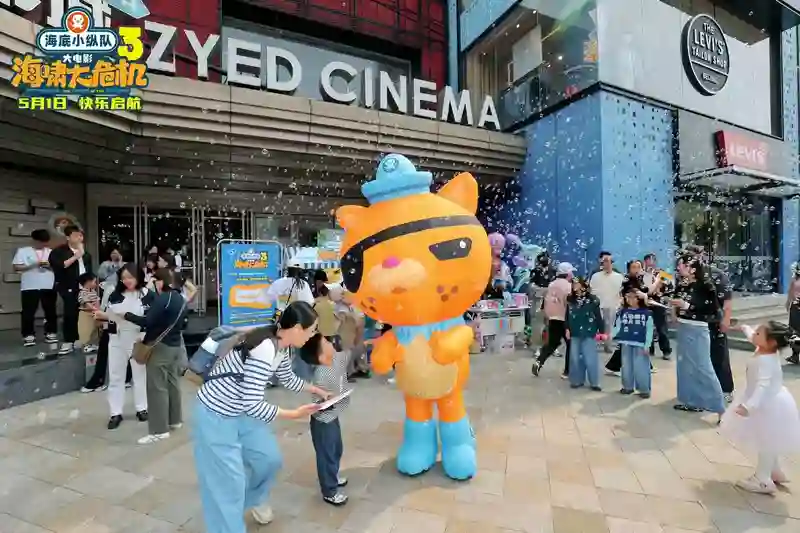 《海底小纵队：海啸大危机》 大电影在京首映 欢乐互动引爆五一