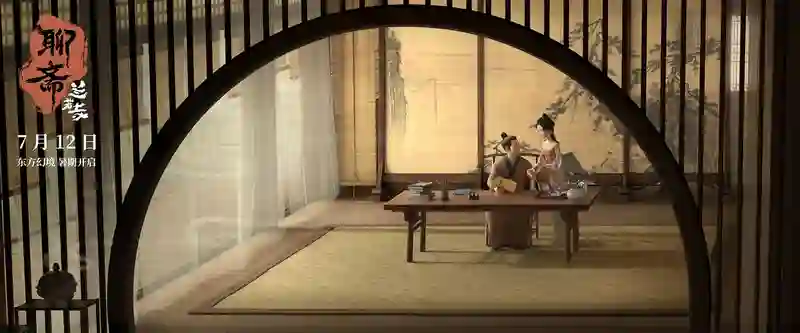 电影《聊斋：兰若寺》曝画皮篇预告 7月12日开启东方幻境