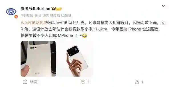 疑似小米16系列后盖曝光，相机Deco横向大矩阵<em>设计</em>？