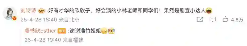 虞书欣cos东方淮竹，刘诗诗认证：超有才华的欣欣子