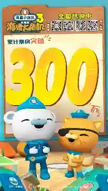《海底小纵队：海啸大危机》15周年巨献全国上映 引发亲子观影热潮