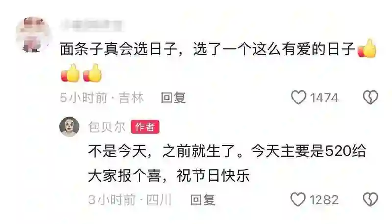 包贝尔回应二胎生日：宝宝早已出生，借520甜蜜公布
