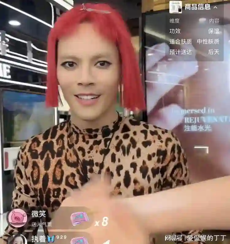 向佐和向华强一起直播带货，穿一身豹纹，戴粉红假发，太辣眼睛了