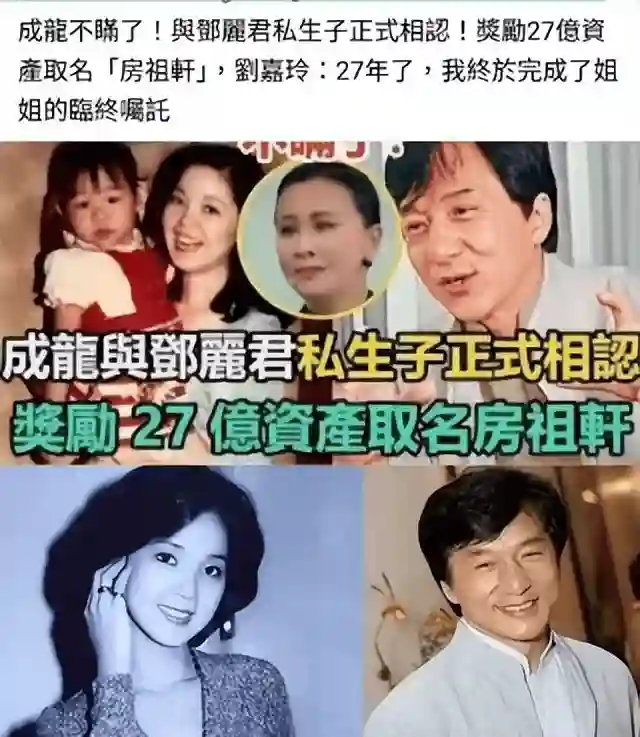 71岁成龙再陷私生子风波！女方身份被曝光，曾与林青霞齐名