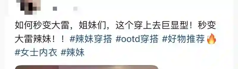 继最强腰臀比后姐又开始鼓吹内衣自由，靠凸点穿搭狂赚17亿美元…