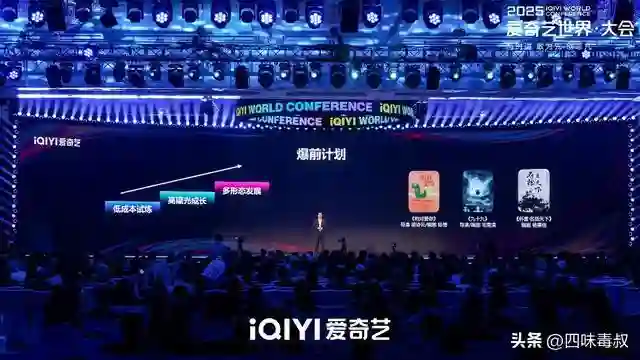 2025爱奇艺世界·大会电影论坛：燎原、爆前两大计划合作青年影人