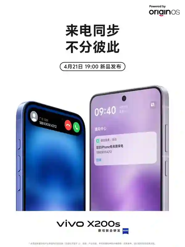 全新<em>vivo</em> X200s手机搭载OriginOS 5，支持与iPhone互相定位等特性