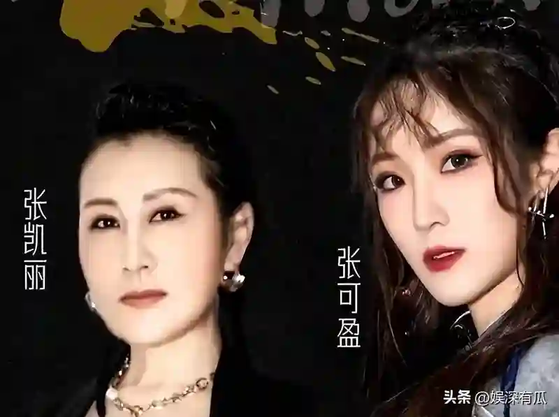 有其母必有其女？张凯丽再度出手，这次却拯救不了“任性妄为”的女儿