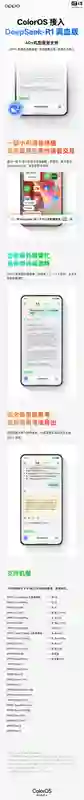 OPPO ColorOS小布助手完成DeepSeek R1最新版升级