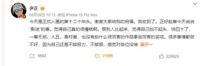 尹正反思演艺路致歉称一事无成，黄晓明暖心留言鼓励