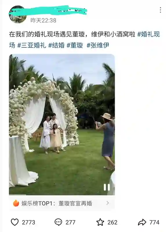 董璇二婚对象疑似演员张维伊 婚宴照曝光