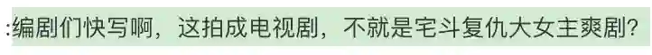 姐，这场继承之战你可一定要赢啊