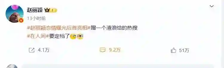 这一次，赵丽颖的态度，终究没给一声不吭的赵德胤留一丝体面！