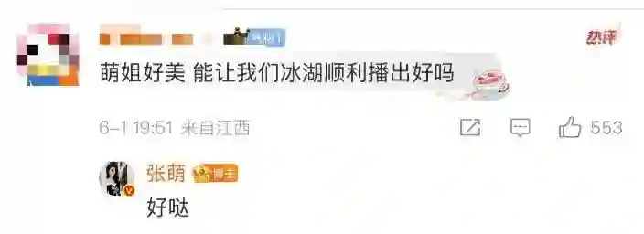 张萌无视<em>黄杨钿</em>甜耳环事件，直言<em>黄杨钿</em>甜新剧能播，她就是制作人