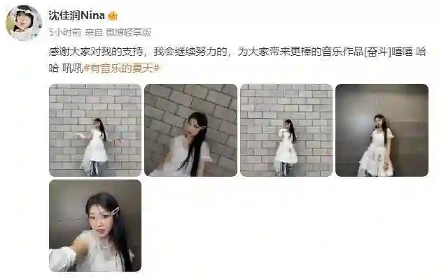 小沈阳女儿沈佳润发文回应出道事宜，此前因专辑销量遇冷引发热议