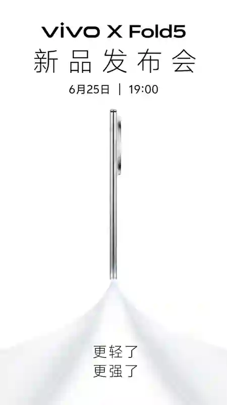 vivo新品发布会定档，6月25日发布X Fold5大折叠