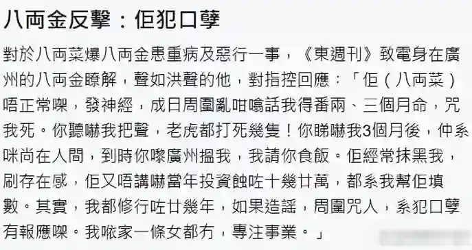 港星八两金遭妻爆料患癌晚期活不过几个月，被嘲是报应，本人硬气回怼