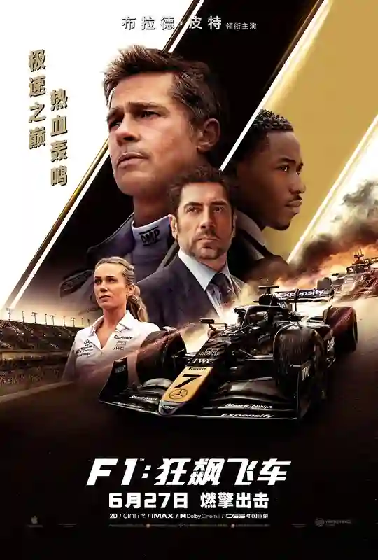 普思院线经理指数｜《F1：狂飙飞车》高口碑实现票房逆袭 碾压同期影片