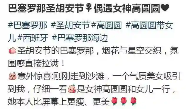 高圆圆和女儿巴塞罗那度假，人群中美成焦点，<em>Rhea</em>瘦高个仪态真好