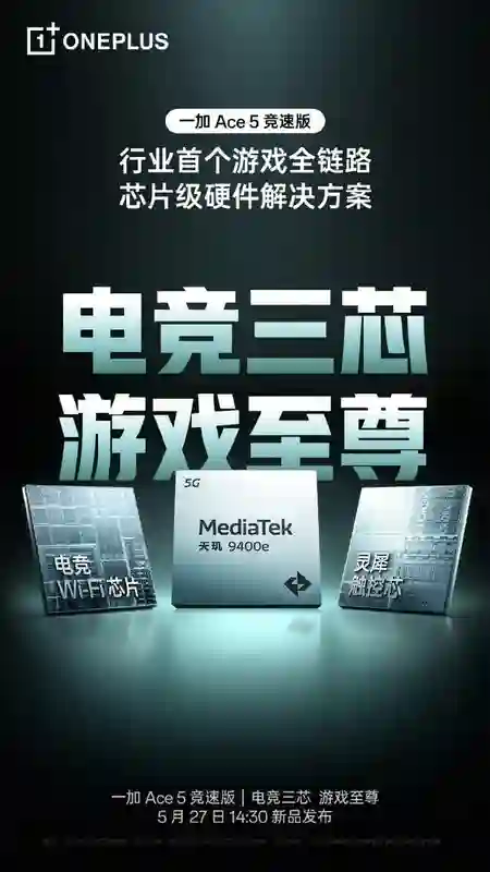 一加Ace 5竞速版将搭载7100mAh电池，一加史上最大容量