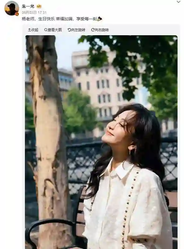 <em>朱一</em>龙连续11年为杨蓉庆生，晒对方美照送祝福