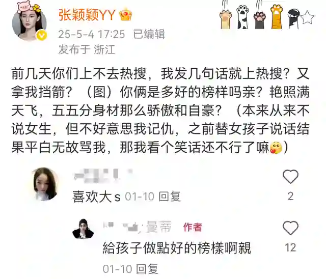 张颖颖炮轰马筱梅，嘲讽她伪善立人设，称被汪小菲当做挡箭牌