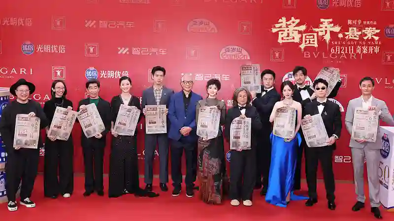 电影《<em>酱园弄·悬案</em>》上影节首映 奇案和命运交织叙事宏大余味悠长