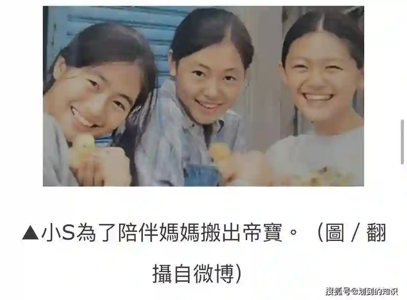 大S去世3个月后，小S搬去和S妈同住，接替大S和大姐一起照顾S妈
