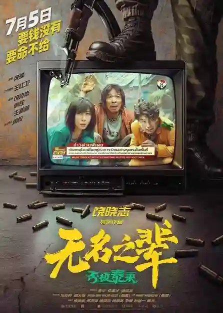 普思院线经理指数｜《恶意》聚焦网络喷子有望出圈 《无名之辈》宣发方向不明