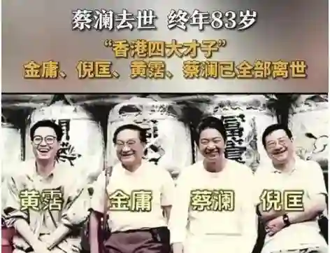 蔡澜去世才6天，意想不到的事出现了！过往被曝光，涉及多位女星